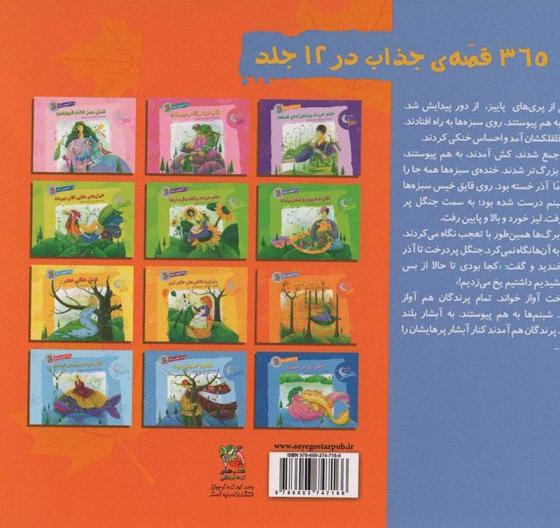 آذر پری پاییز و 29 قصه ی دیگر