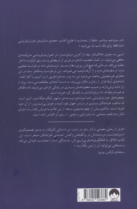 معجزه های خواربار فروشی نامیا