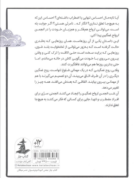 انجمن ارواح غمگین 1