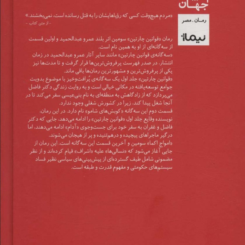سه گانه ی قوانین چارتین
