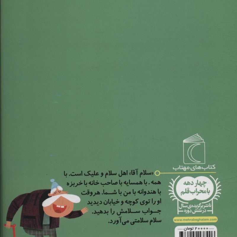 سلام آقا