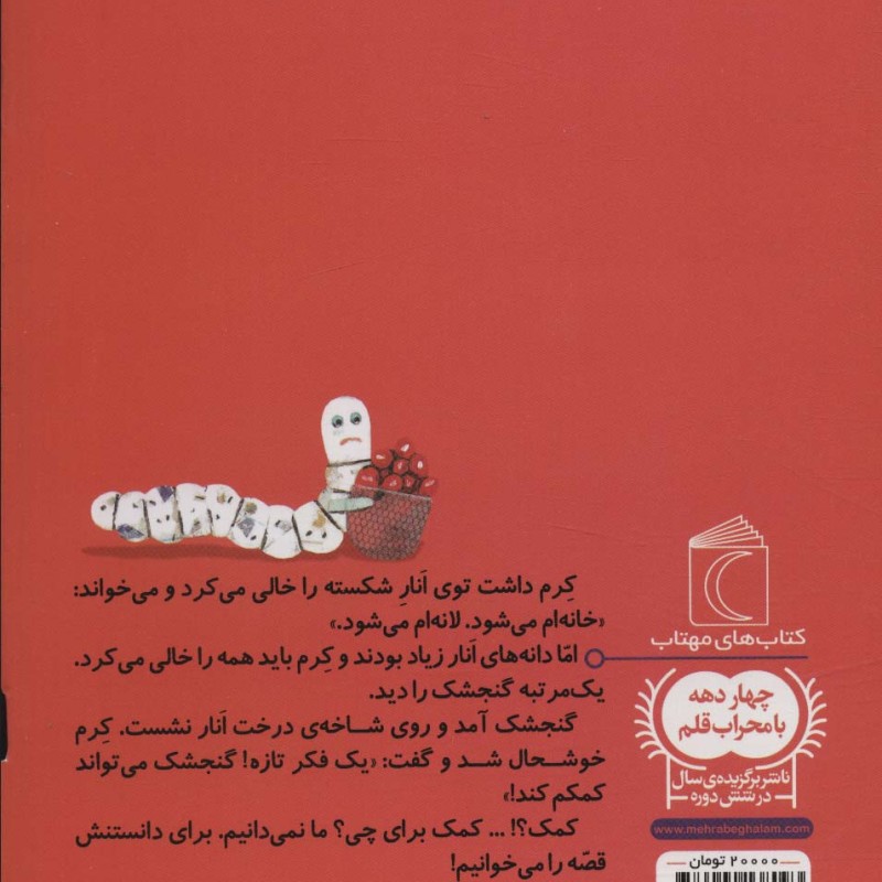گنجشک و انار