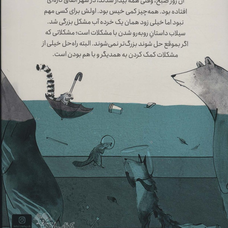 سیلاب