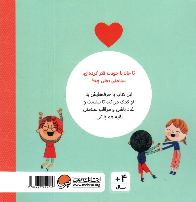 سلامتی نشر مهرسا