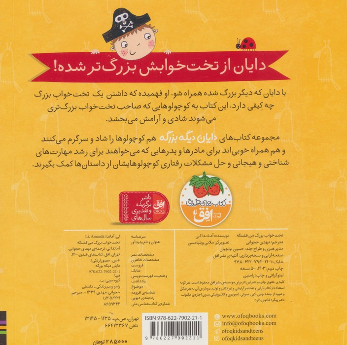 تخت خواب بزرگ من قشنگه - آماندا لی