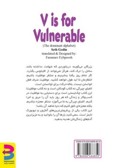 الفبای چیرگی - ست گودین