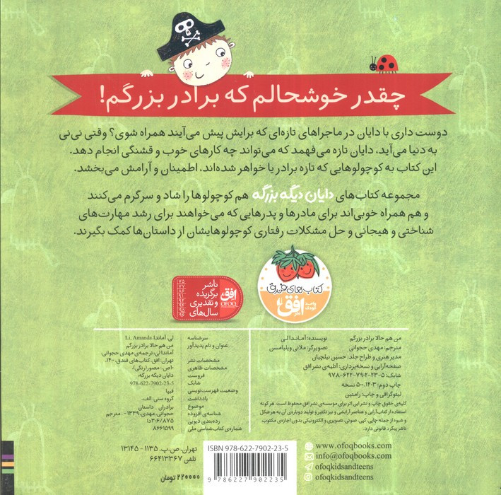 من هم حالا برادر بزرگم - آماندا لی