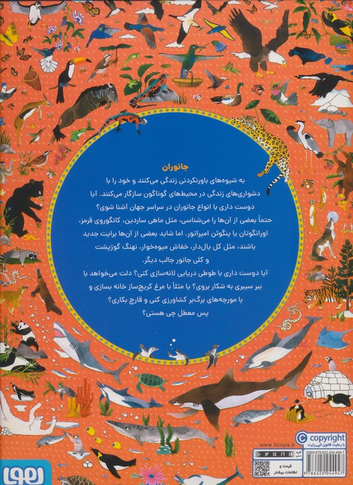 اطلس ماجراجویی جانوران