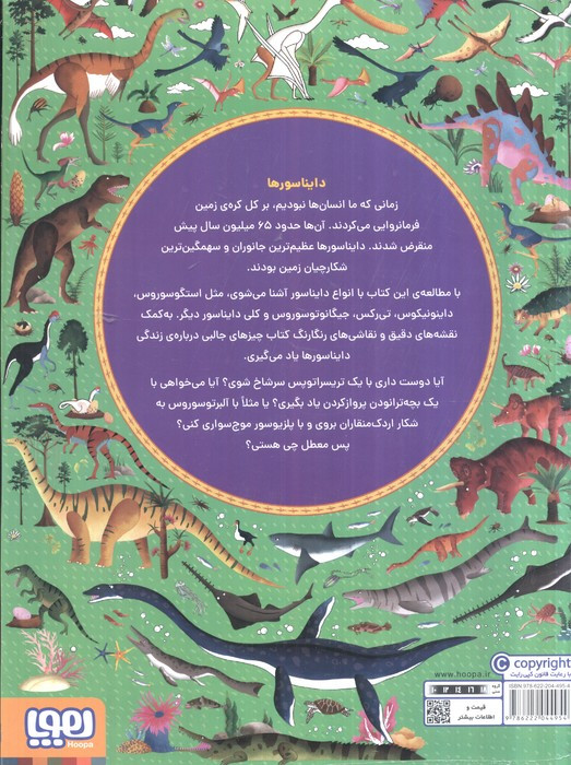 اطلس ماجراجویی دایناسورها