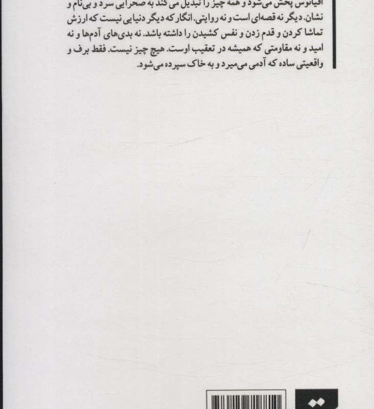 حیاط نفرین شده