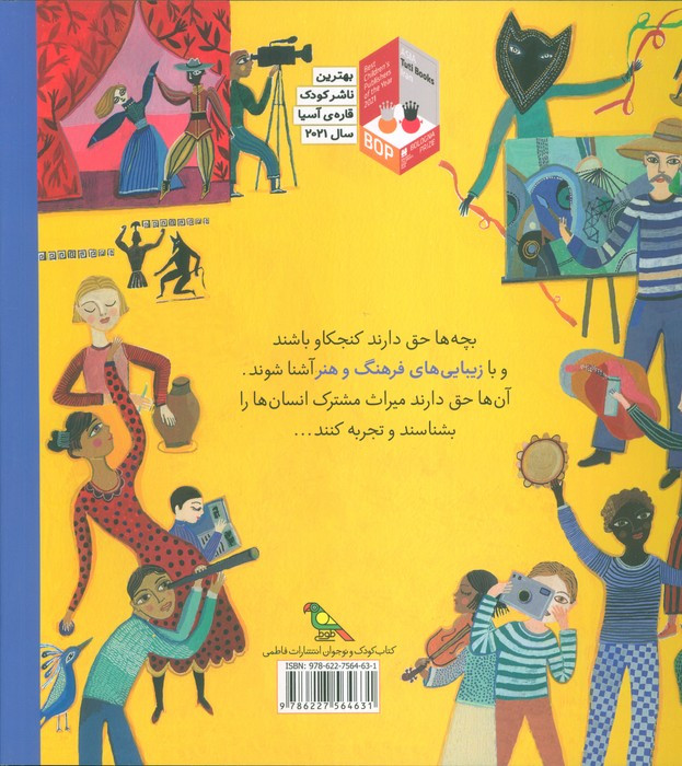 حق دارم فرهنگ داشته باشم