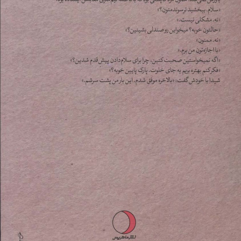 کتاب شیدایی نشر ماهریس