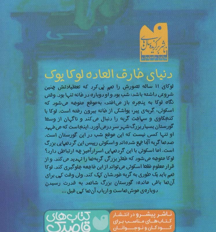 لوکاپوک و ارباب موش ها
