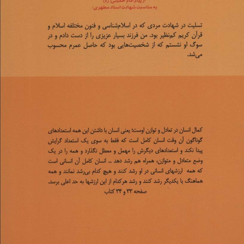 انسان کامل نشر صدرا