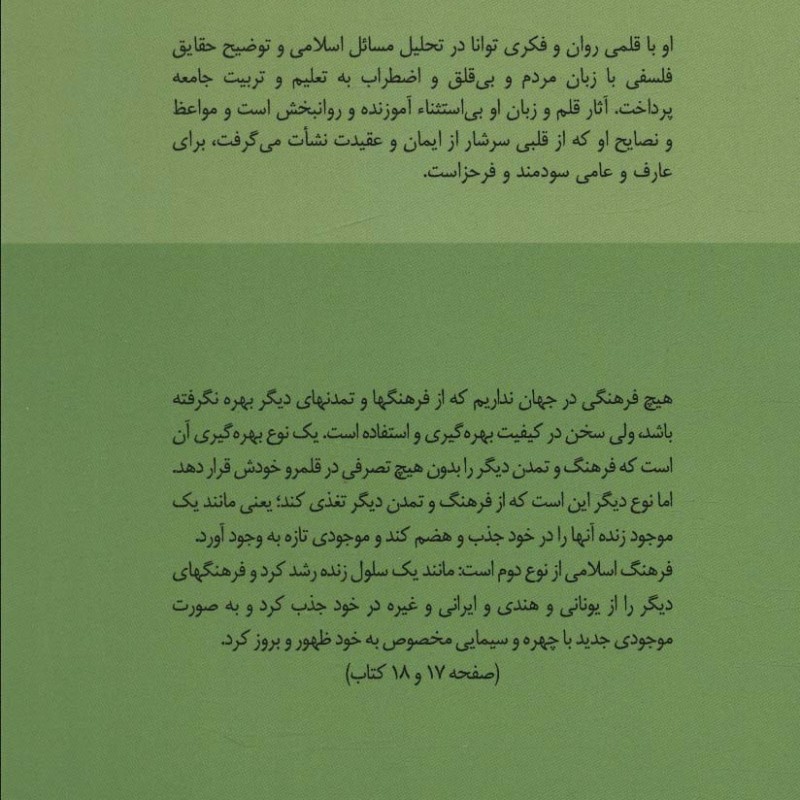کلیات علوم اسلامی 1