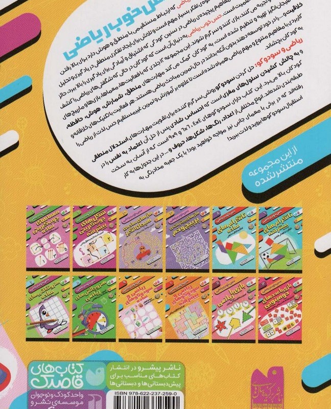 ریاضی و سودوکوهای ساده