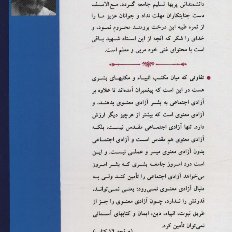 آزادی معنوی