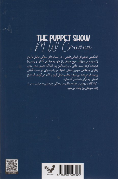 نمایش عروسکی