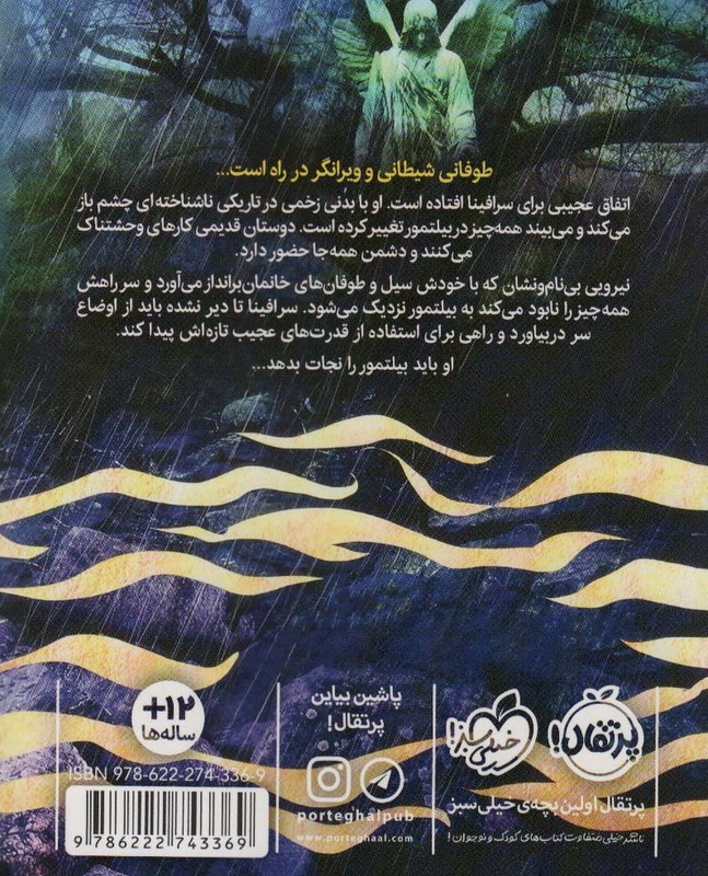 سرافینا و روح سرگردان 3