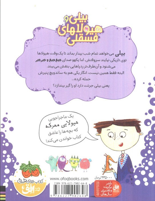 بیلی و هیولاهای فسقلی 1 - زانا دیویدسون