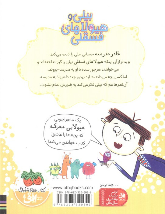 بیلی و هیولاهای فسقلی 2 - زانا دیویدسون