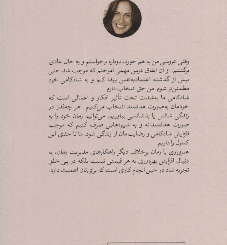 ساعت شادتر نشر فلسفه
