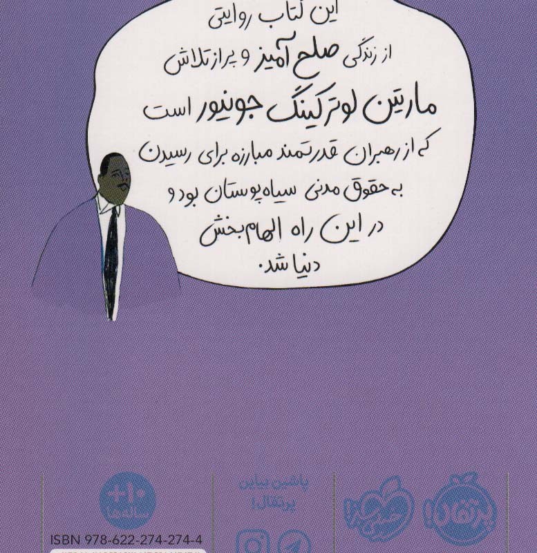 مارتین لوتر کینگ نشر پرتقال