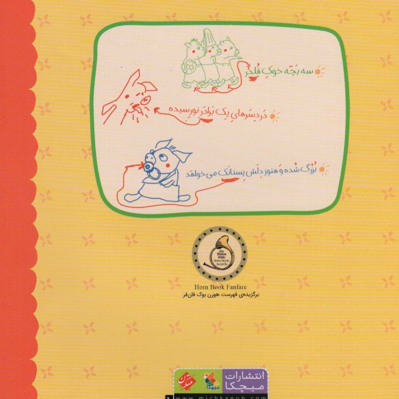 بنی و پستانک نشر مبتکران