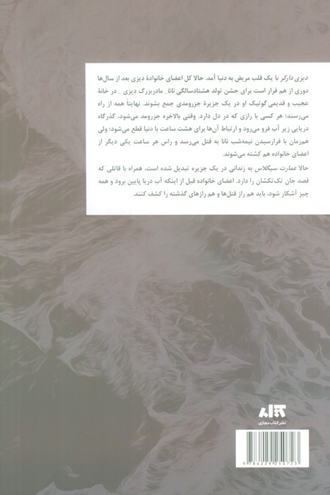 دیزی دارکر قطع رقعی