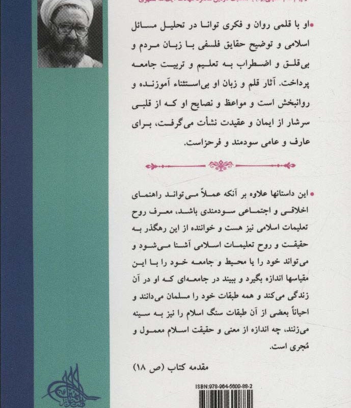 کتاب داستان راستان 1