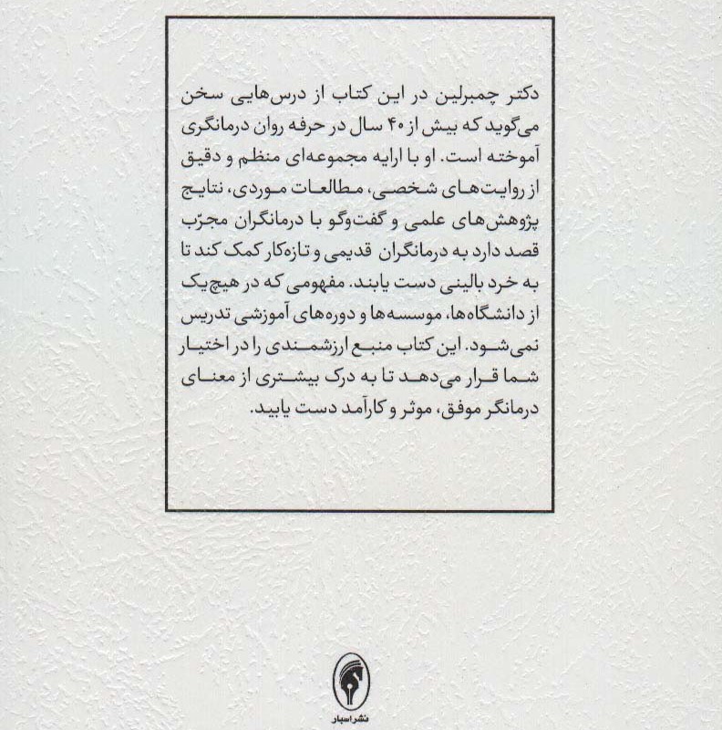 تمرین ورزی در روان درمانی