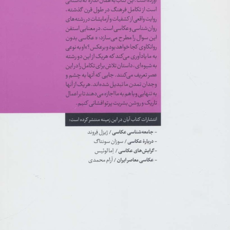 عکاسی و روان کاوی