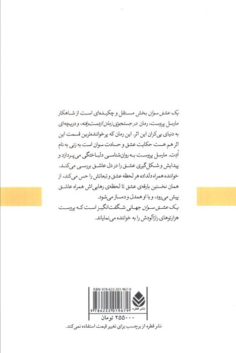 یک عشق سوان