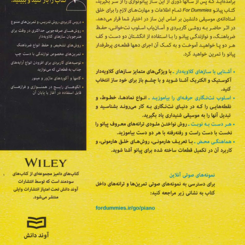پیانو نشر آوند دانش