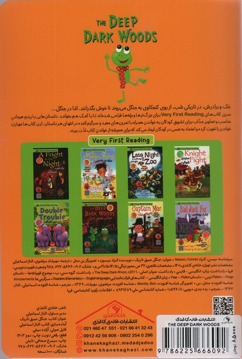 جنگل عمیق تاریک