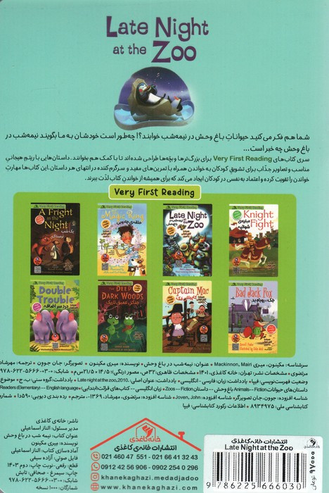 نیمه شب در باغ وحش