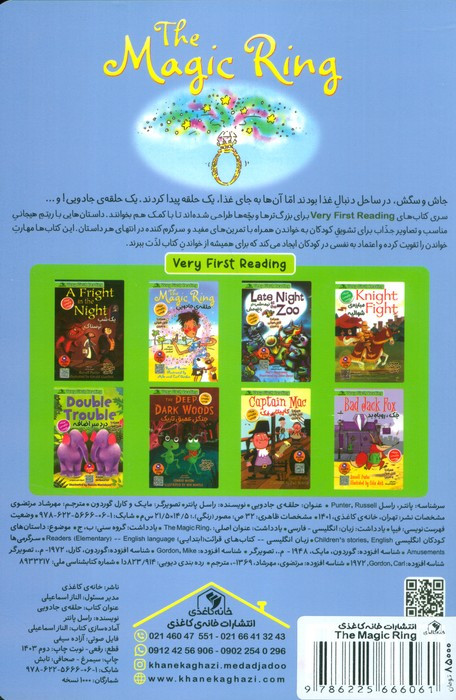 حلقه ی جادویی