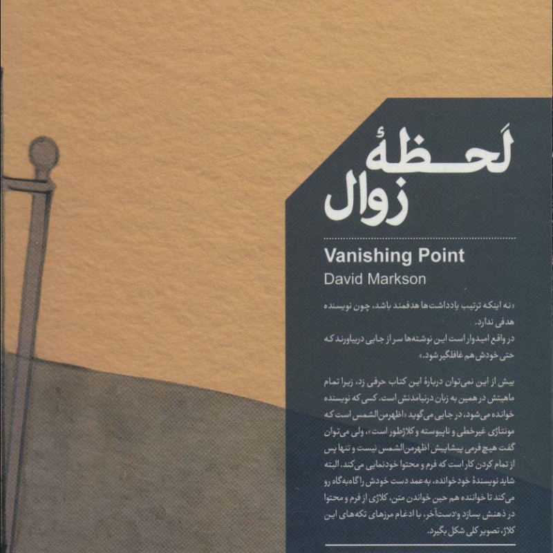 لحظه زوال