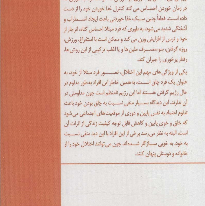 پرخوری عصبی نشر وانیا