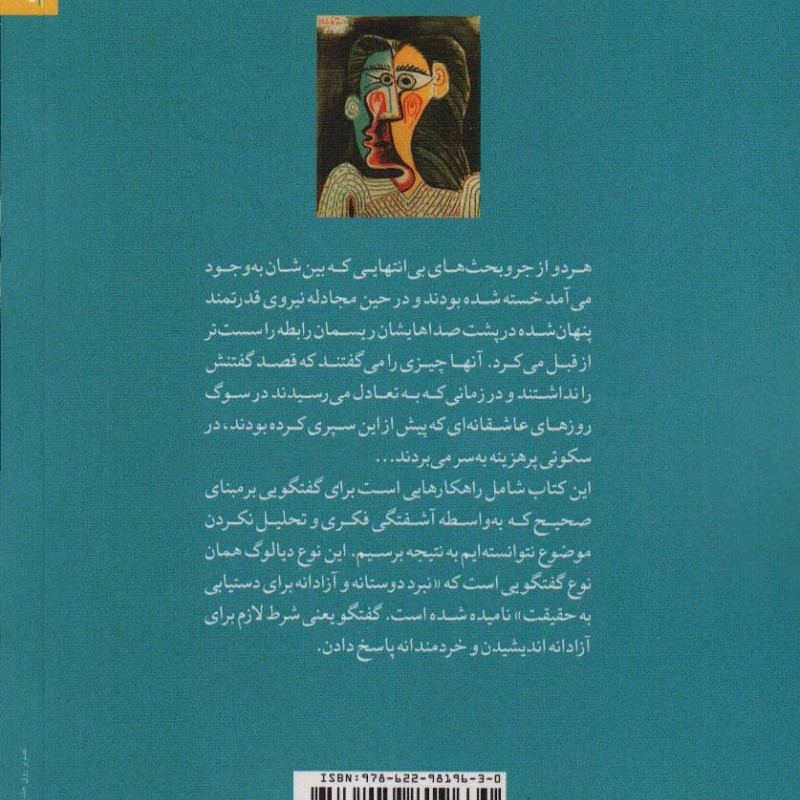 دیالوژیسم زوجی نشر روان شناسی و هنر قطع رقعی