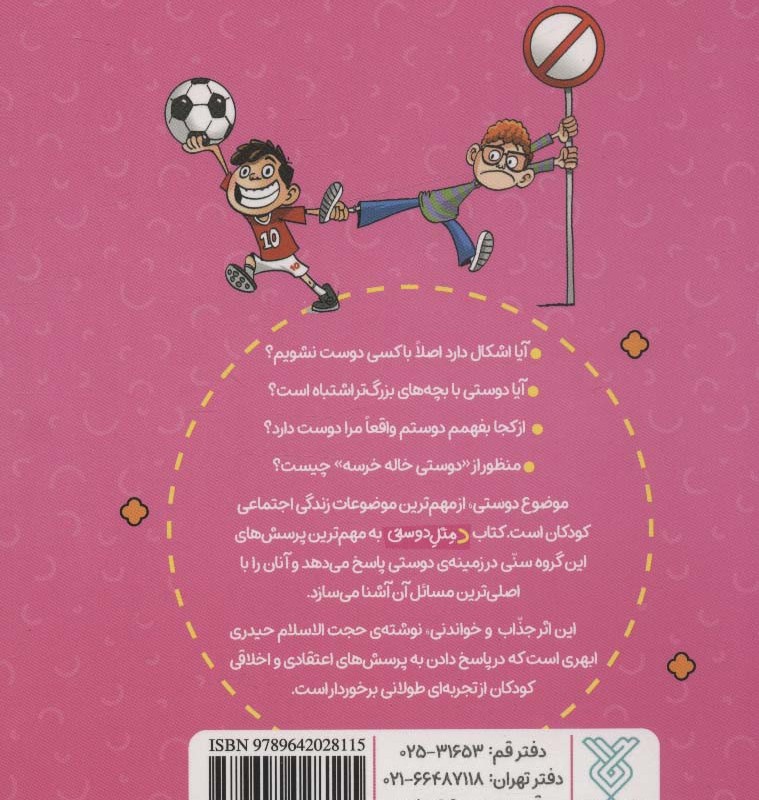 د مثل دوستی