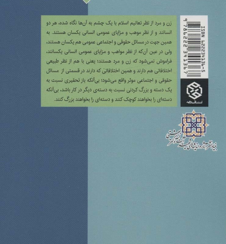 موقعیت زن از نظر اسلام