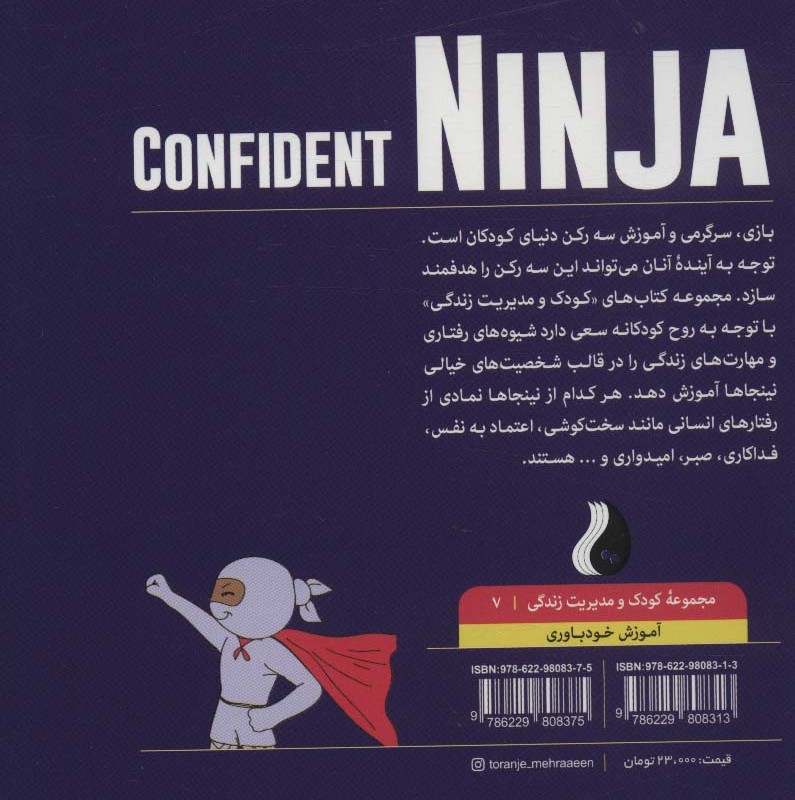 نینجای با اعتماد به نفس
