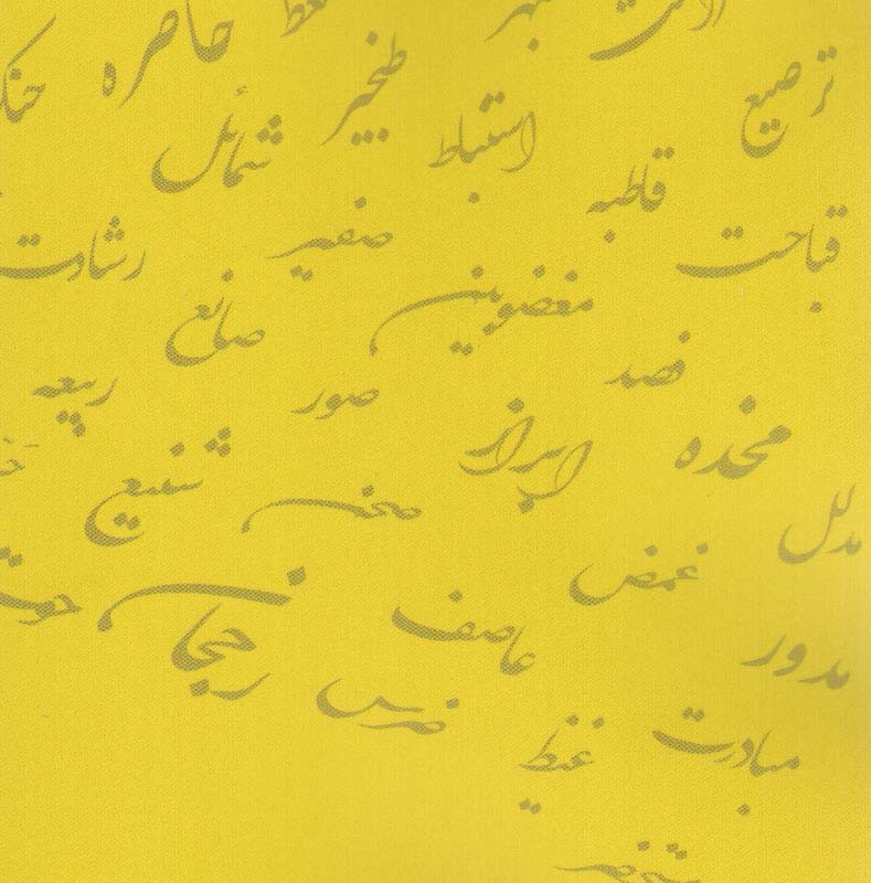 وام واژه های عربی در فارسی
