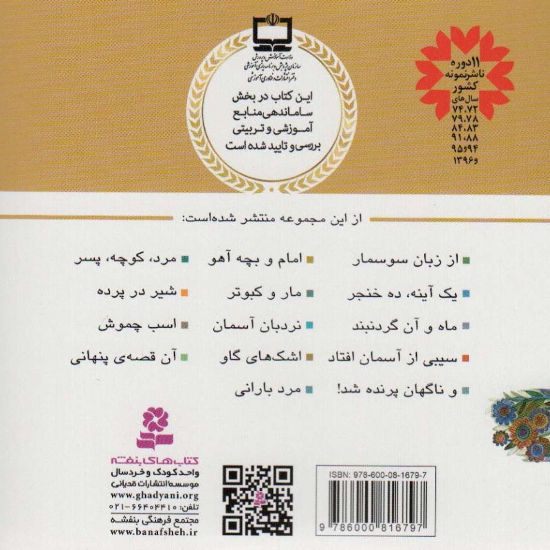 یک آینه و ده خنجر