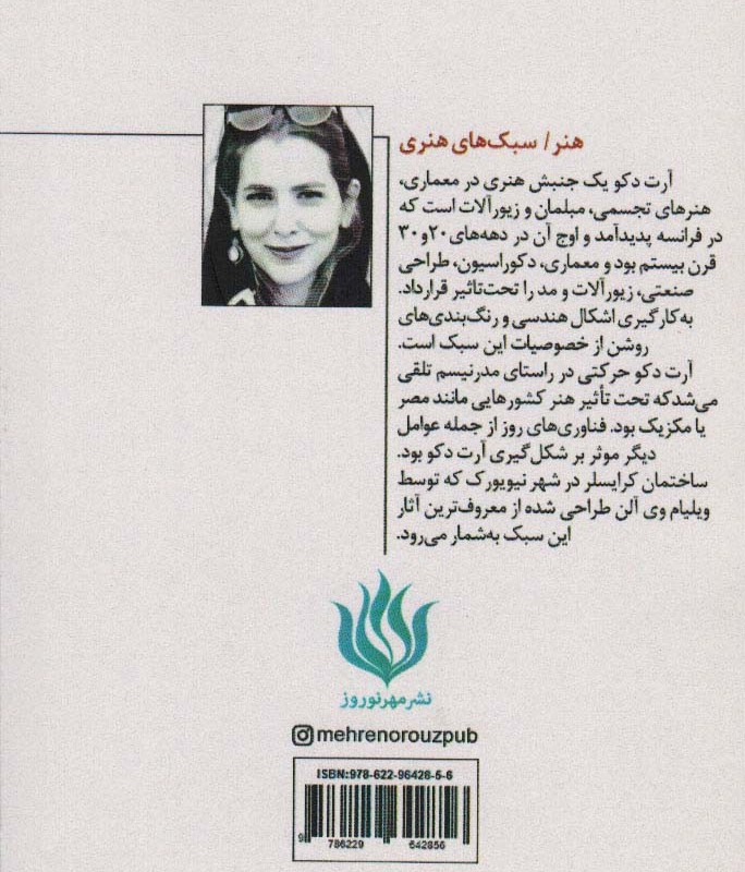 آرت دکو گرافیک نقاشی تندیس