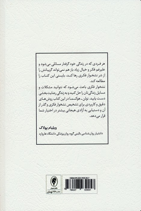 رهایی از نشخوار فکری