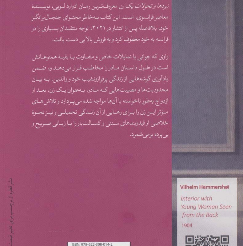 کتاب نبردها و تحولات یک زن