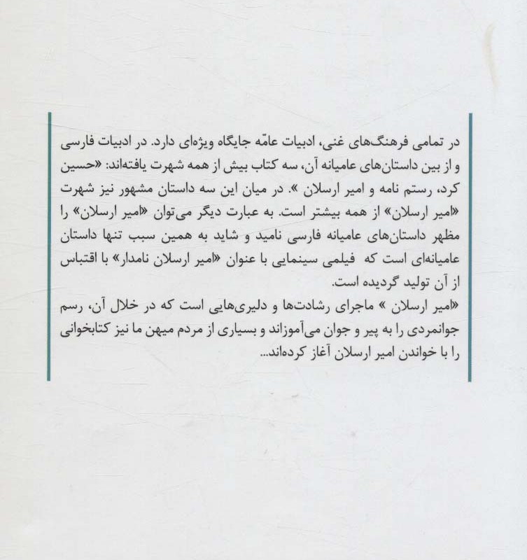 امیر ارسلان