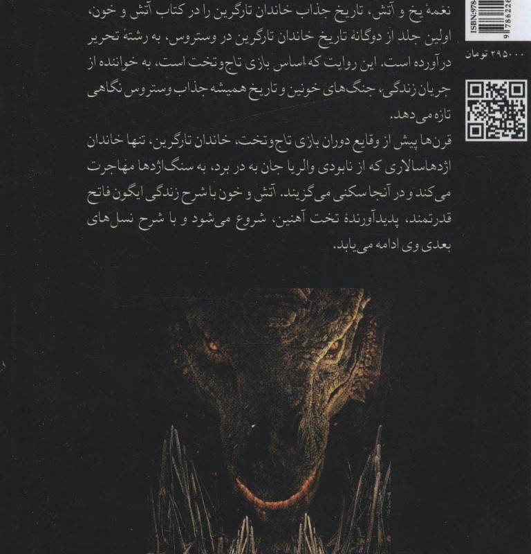 آتش و خون نشر چترنگ